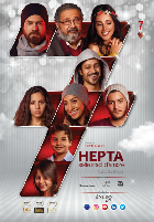 TRAMA HEPTA. SETTE STADI D’AMORE dal 13 dicembre al cinema